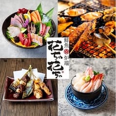 鮮魚炉端 花ちゃ花ちゃ 2