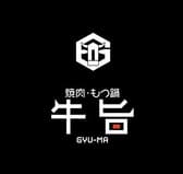 焼肉 もつ鍋 牛旨 広畑店 3