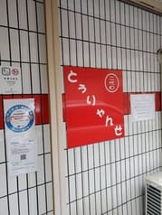 二代目とぅりゃんせ 2