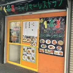 1 2 3 ミャンマーレストラン 2