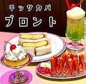 PRONTO プロント 有楽町店 3