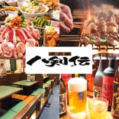 八剣伝 川崎尻手駅前店 2