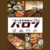 コース de 酒場 バロン 3