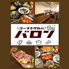 コース de 酒場 バロン 2