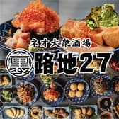 ネオ大衆酒場 裏路地27 岐阜駅店 3