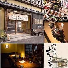 つくね侍 さかのうえ 2