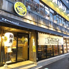魚屋のマグロ食堂 オートロキッチン 新橋店 2