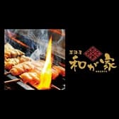 居酒屋 和が家 3