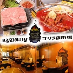 ゴリラ夜市場 2