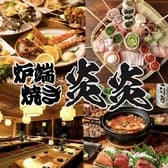 個室居酒屋 炎炎 小倉駅店 3