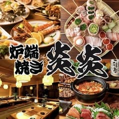 個室居酒屋 炎炎 小倉駅店 2