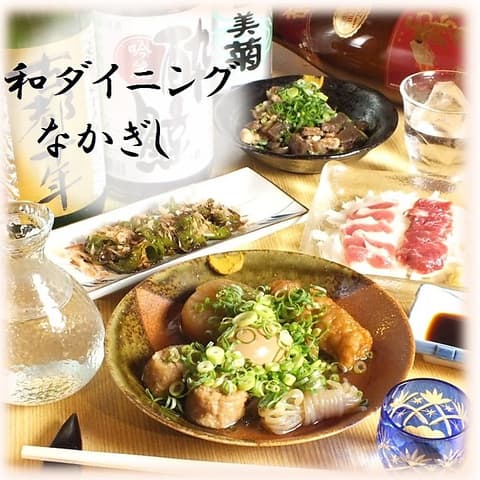 和ダイニングなかぎし