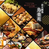 鳥楽苑船橋駅前店 3