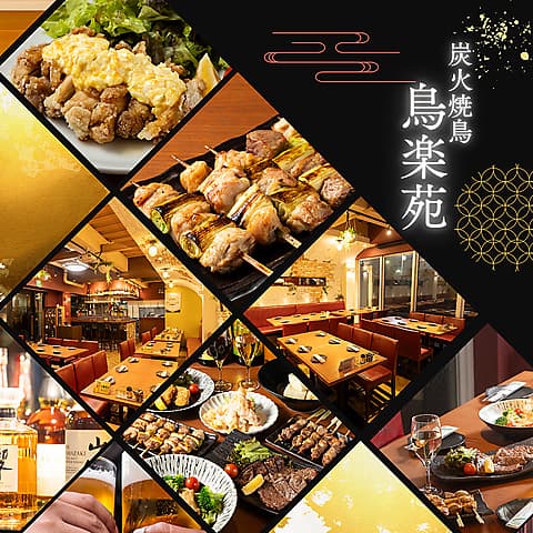 鳥楽苑船橋駅前店