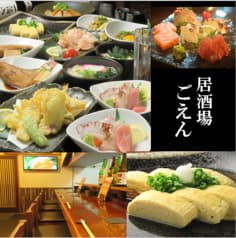 居酒場ごえん 2