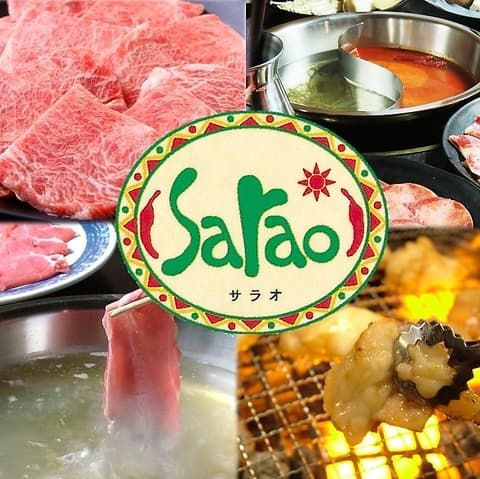 焼肉としゃぶしゃぶ Sarao サラオ