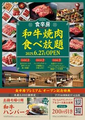 食辛房PREMIUM 駅家店 2