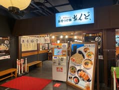 二男坊second 豚骨つけ麺 あんど、 2