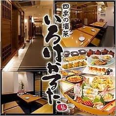 いろはかるた 京都駅前店 2