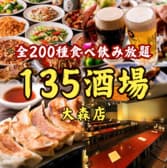 135酒場 大森店 3