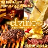 肉バル エルビーノ 池袋店 3