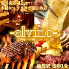 肉バル エルビーノ 池袋店 2