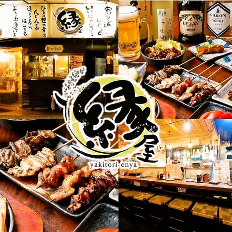 備長やきとり 縁屋