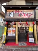 立ち呑み処　にわとり　天理店 3