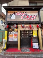立ち呑み処　にわとり　天理店 2