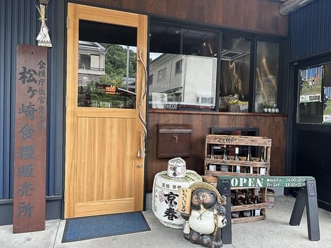 まつがさき商店