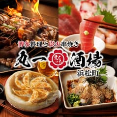 丸一酒場 浜松町店 2