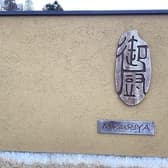 かまど炊きご飯 御厨 3