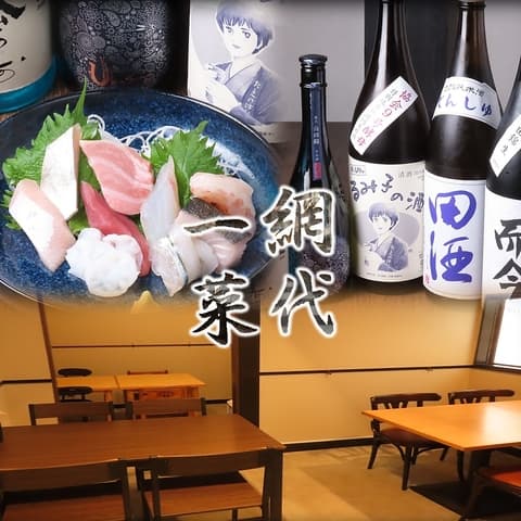 網代一菜 あじろいっさい