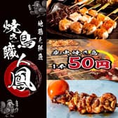 地鶏と鮮魚 焼き鳥職人 鳳 大宮本店 3