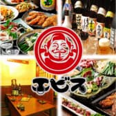 居酒屋 エビス 平塚総本店 3