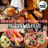 【個室あり・喫煙可】博多おでん食べ放題×野菜巻き串×鮮魚 四文銭 品川本店 3