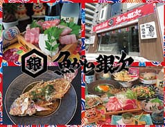 琉球酒場 魚がしの銀次 2