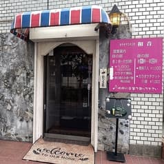 カラオケスタジオ和音 2