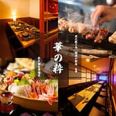 華の粋 新橋総本店 3