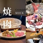 クリスタルダイニング MOCK モック 3
