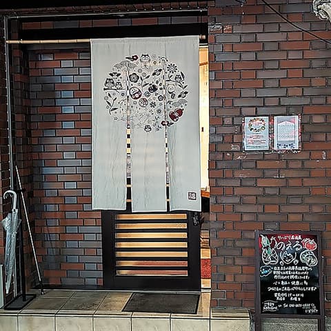 リハビリ居酒屋のえる