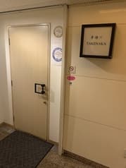 串揚げ TAKENAKA 2