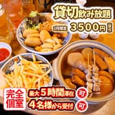 立呑処 新橋へそ 南森町店 3