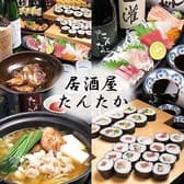 居酒屋 たんたか 3