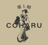 藁と餡　COHARU 3