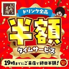 山内農場 本厚木南口駅前店 2