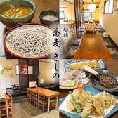 蕎麦きしの 3