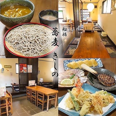 蕎麦きしの