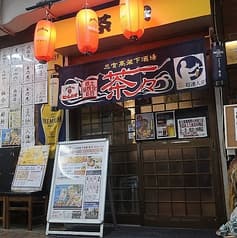 三宮高架下酒場 茶々 2