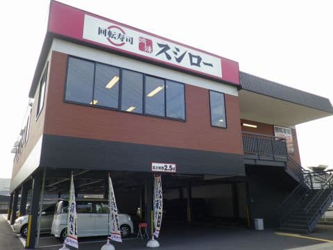 スシロー 和歌山新生店
